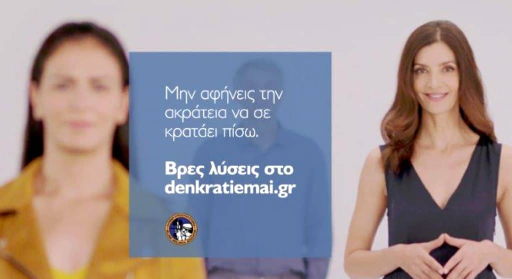 «#denkratiemai: Μην κρατιέσαι άλλο - Μίλα με έναν ειδικό σήμερα!» είναι το κεντρικό μήνυμα της πανελλαδικής εκστρατείας ενημέρωσης και ευαισθητοποίησης που υλοποιεί η Ελληνική Ουρολογική Εταιρεία (ΕΟΕ), με την υποστήριξη της Astellas Ελλάδος.