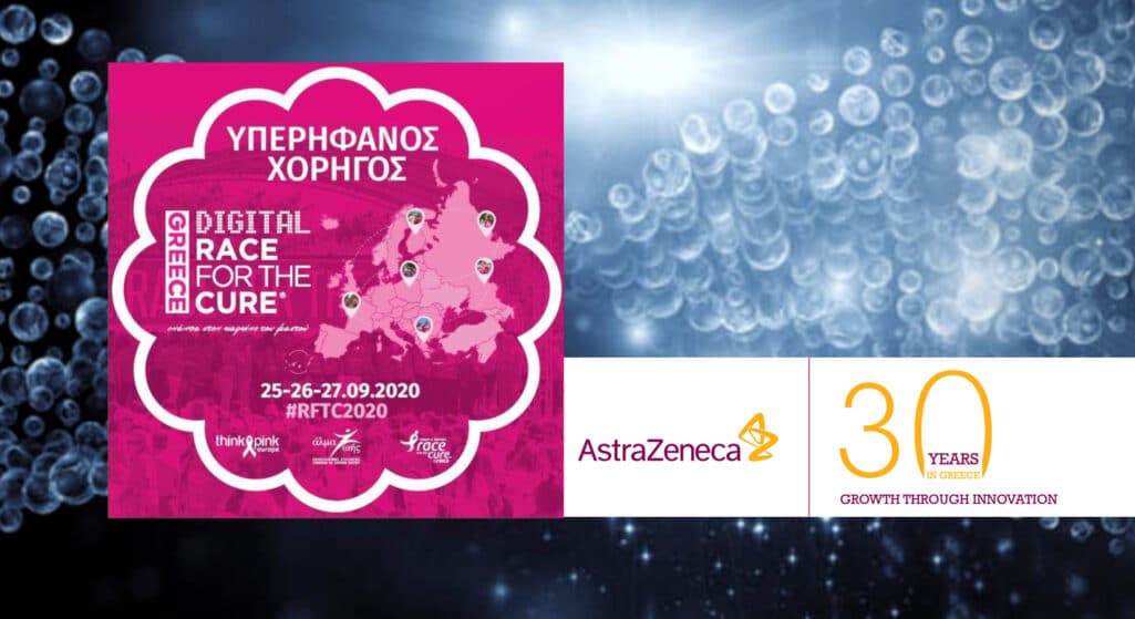 Η AstraZeneca για 4η συνεχή χρονιά στηρίζει το σημαντικό έργο του Πανελληνίου Συλλόγου Γυναικών με Καρκίνο Μαστού «Άλμα Ζωής» και συμμετέχει ως επίσημος χορηγός στο φετινό digital Race for the Cure.