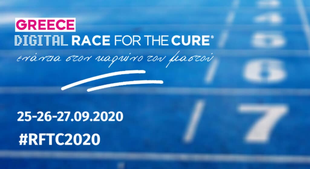 Δυναμικό «ψηφιακό» παρών θα δώσουν οι Uni-pharma και InterMed, φαρμακοβιομηχανίες του Ομίλου Φαρμακευτικών Επιχειρήσεων Τσέτη, το τριήμερο 25, 26 και 27 Σεπτεμβρίου 2020, στο φετεινό digital Greece Race for the Cure 2020, που οργανώνει το ΑΛΜΑ ΖΩΗΣ.