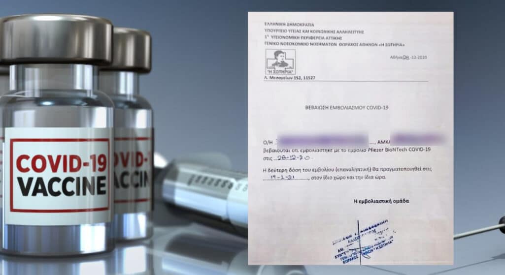 Πιστοποιητικό εμβολιασμού θα λαμβάνουν οι πολίτες που κάνουν το εμβόλιο κατά του κορωνοϊού.