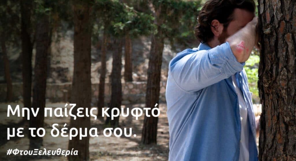 «Μην παίζεις κρυφτό με το δέρμα σου» είναι το κεντρικό μήνυμα της πανελλαδικής εκστρατείας ενημέρωσης και ευαισθητοποίησης για την Ψωρίαση που υλοποιεί η LEO Pharma Hellas