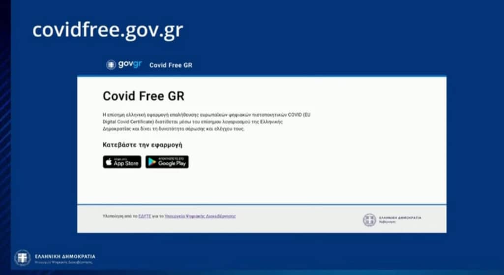 Την εφαμογή «Covid Free GR» για τα κινητά παρουσίασε ο Κυριάκος Πιερρακάκης με την οποία θα ελέγχεται η εγκυρότητα του πιστοποιητικού εμβολιασμού ή νόσησης
